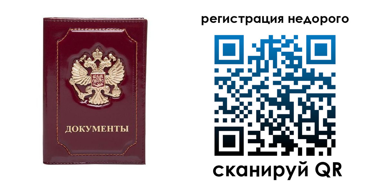 купить прописку в Северобайкальске