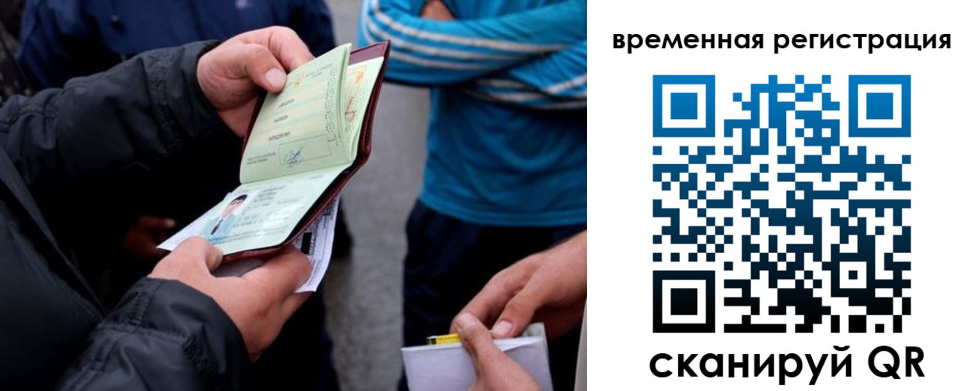 прописка иностранных граждан в Северобайкальске