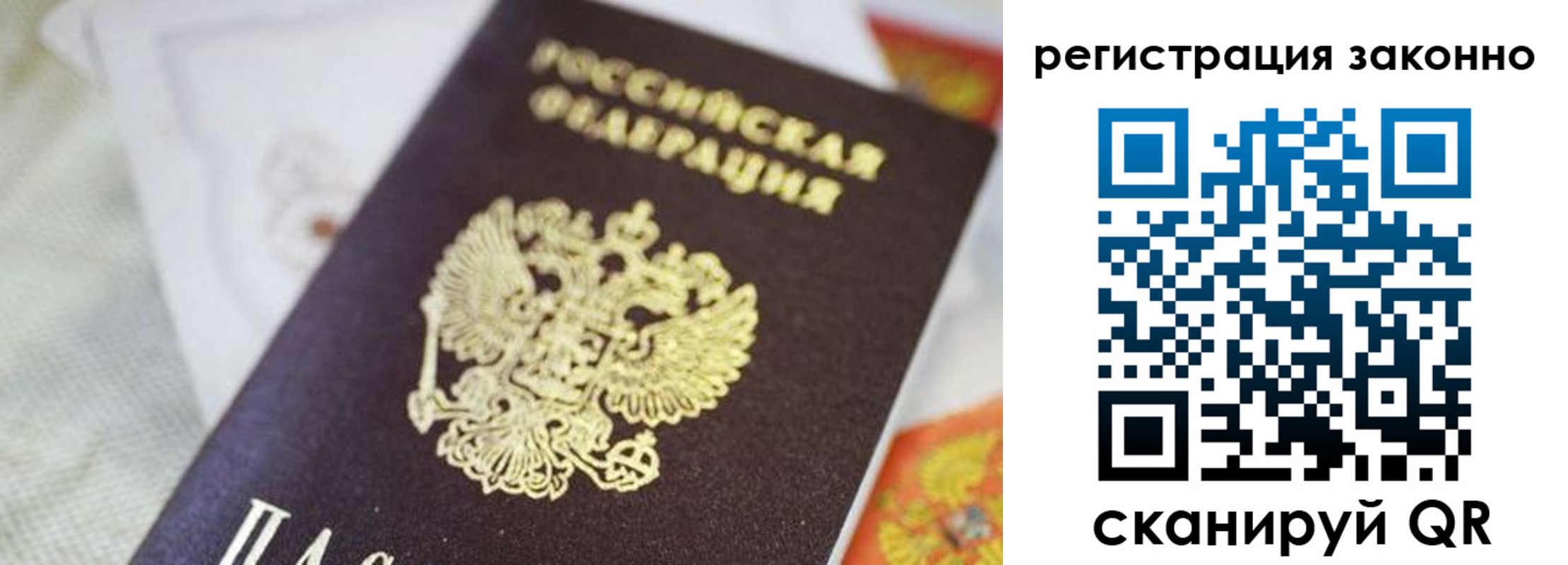 временная регистрация собственник в Северобайкальске