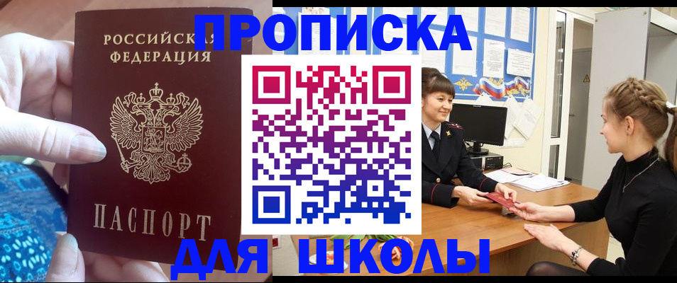 временная регистрация адрес в Северобайкальске