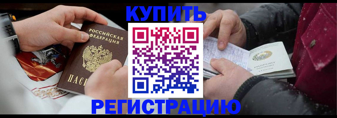 прописка штамп в Северобайкальске