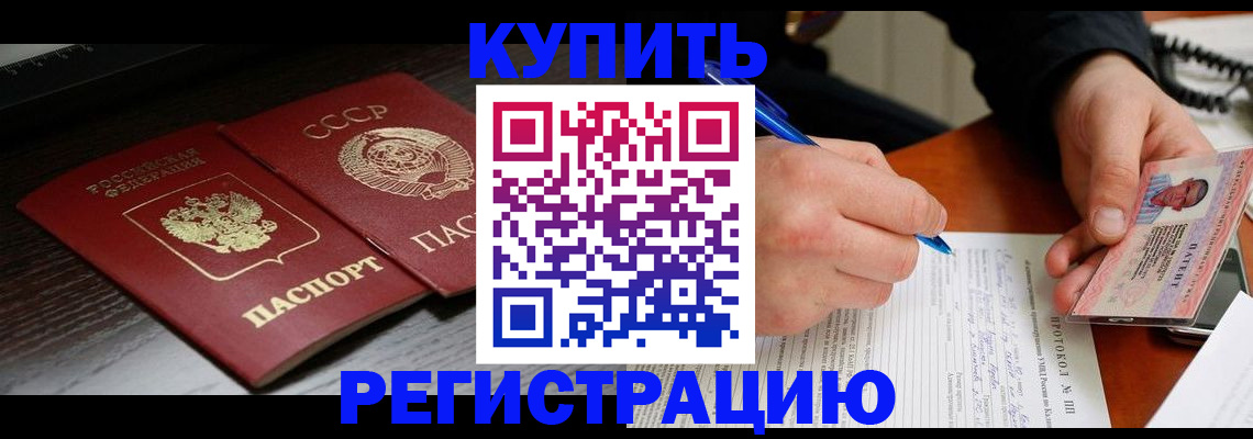 временная регистрация недорого в Северобайкальске