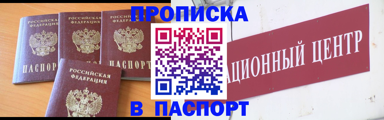 прописка ребенка в Северобайкальске