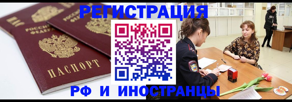 временная регистрация законно в Северобайкальске