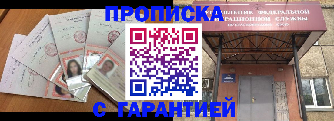 временная регистрация для всех в Северобайкальске