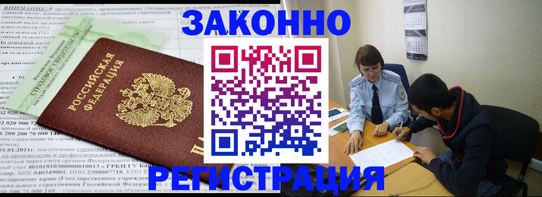 временная регистрация купить в Северобайкальске